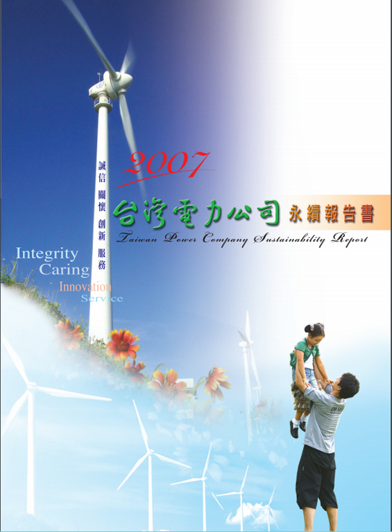 2007年永續報告書