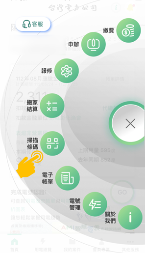 1 按下快捷功能圓盤後,點選「掃描條碼」