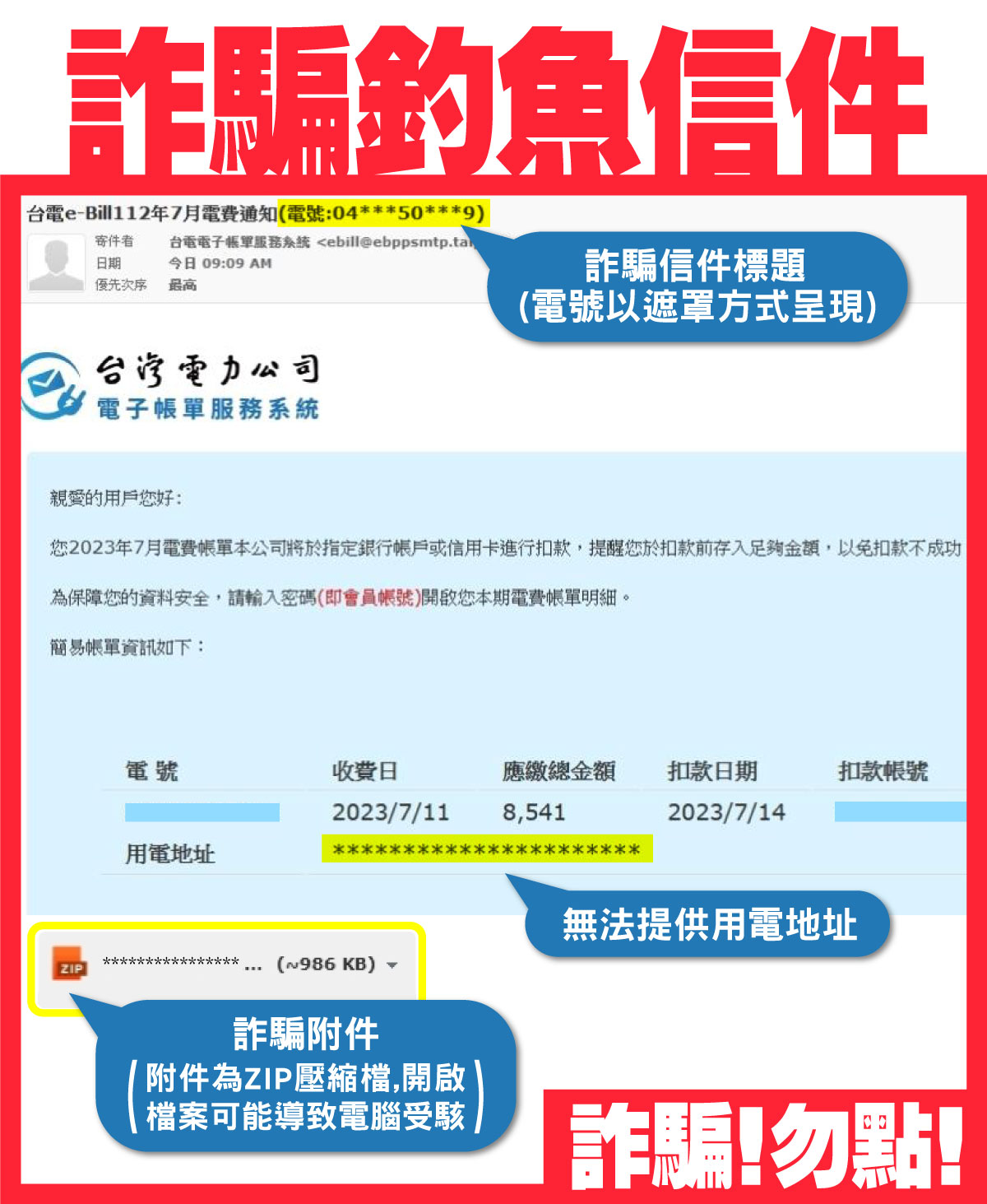 台灣電力公司-澄清專區-重要提醒！小心冒用偽造台電電子帳單郵件的「釣魚信件」