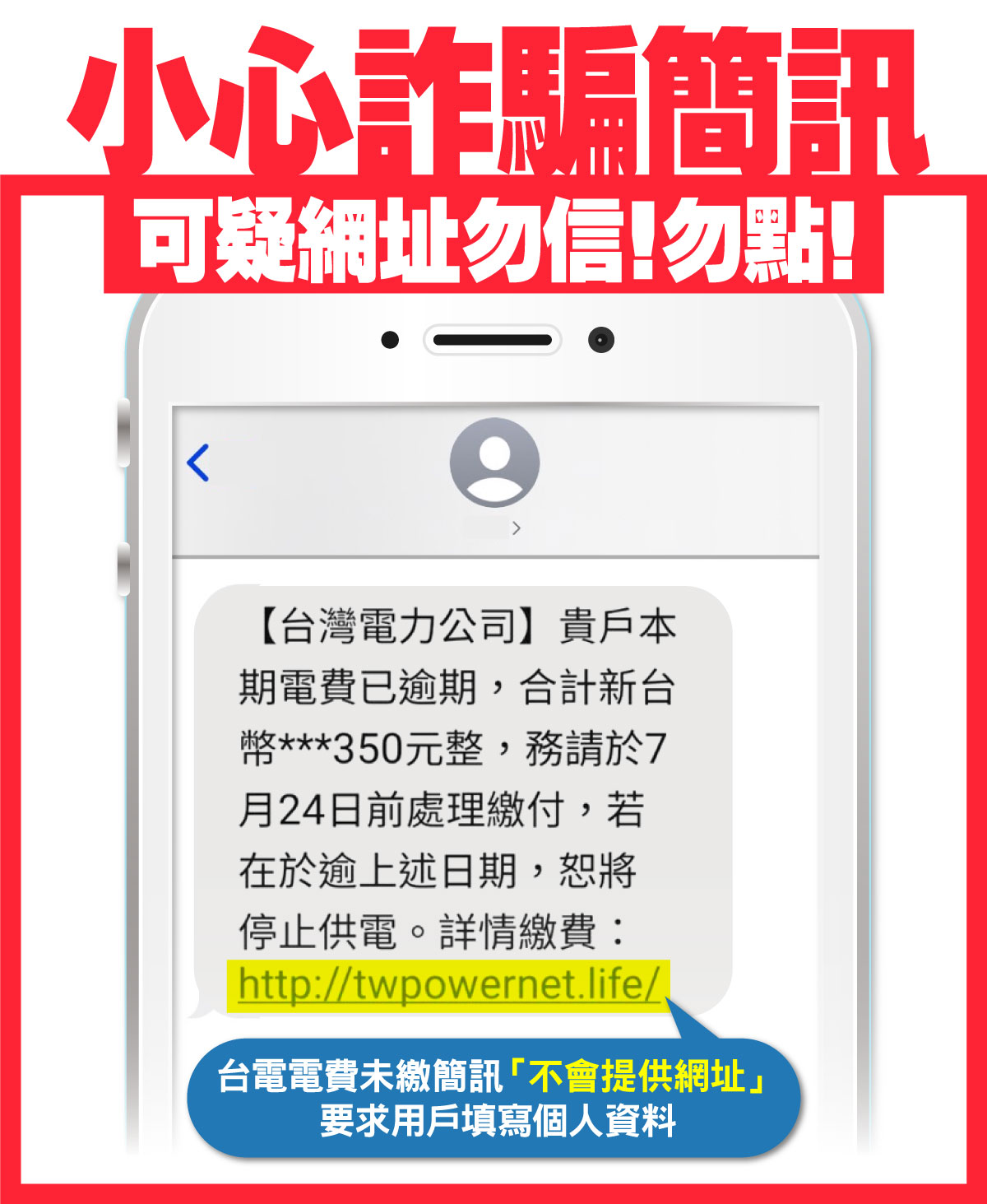 台灣電力公司-澄清專區-重要提醒！小心詐騙釣魚信件假簡訊假網址騙個資