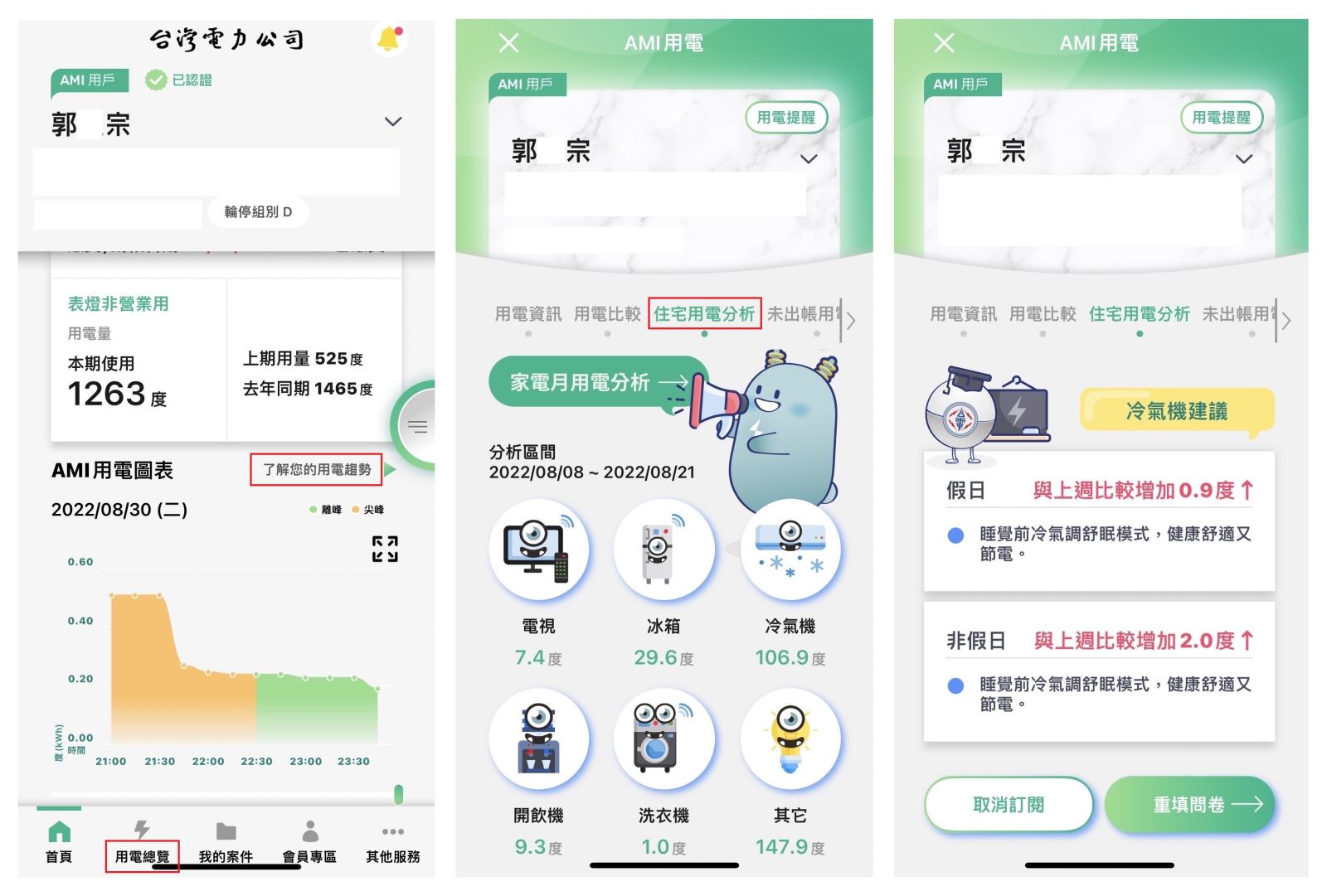 台灣電力公司-新聞稿-全國首創台電智慧電表大數據結合AI技術APP輕鬆掌握電器用電