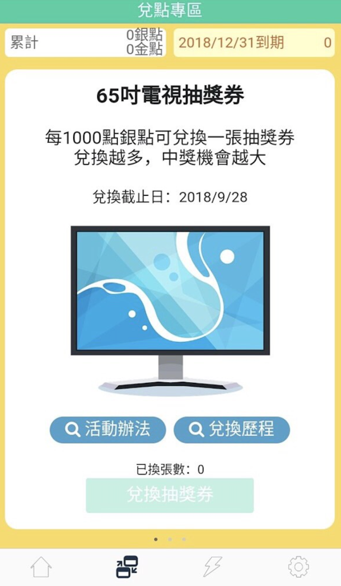 台灣電力公司-新聞稿-2018節電有你台電有禮活動起跑近2600萬獎金等你拿還推電力APP 集點可抽獎折電費