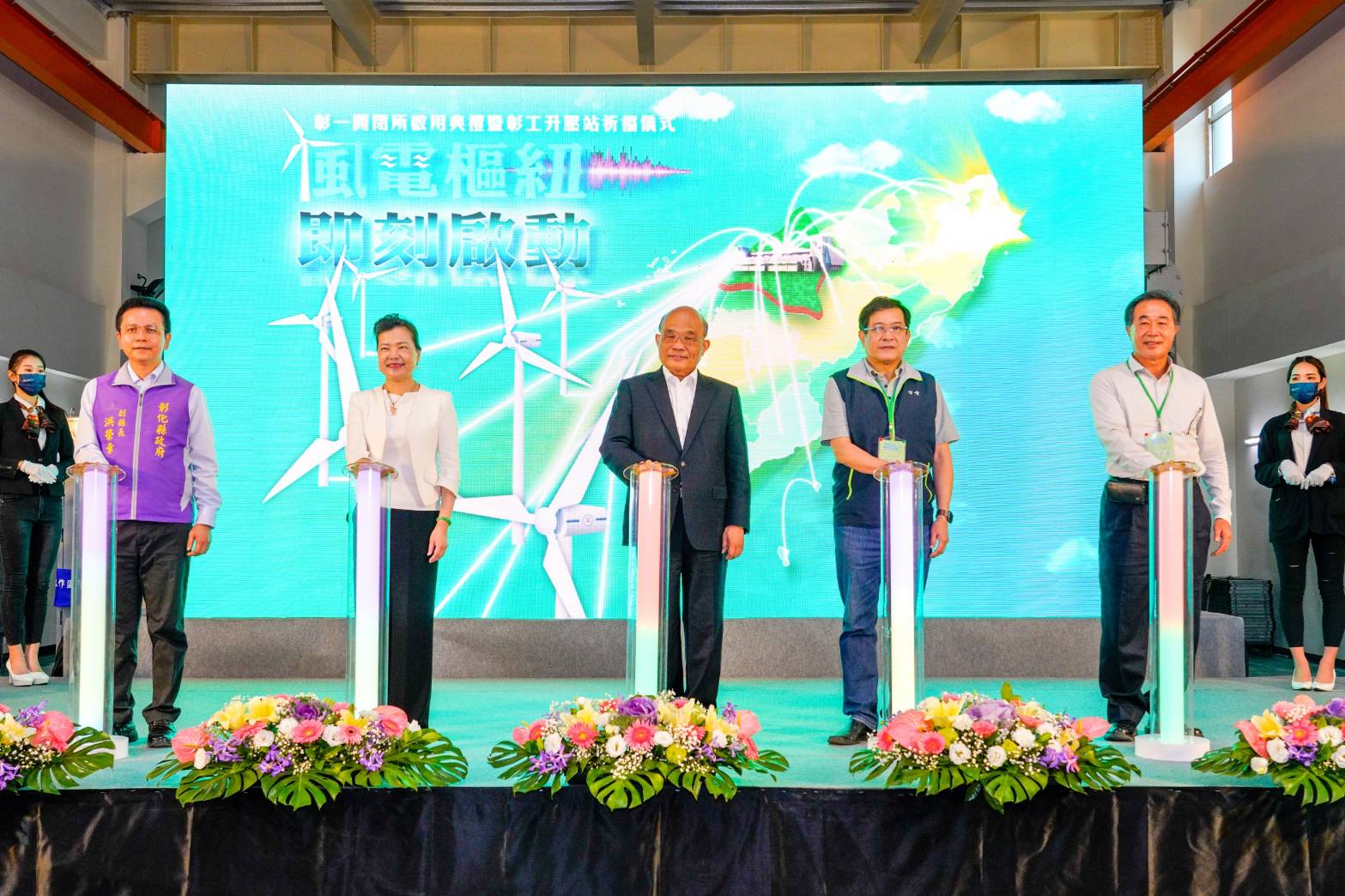 Opening Ceremony of Chang-Yi Switching Station and Blessing Ceremony of CHCIP Booster Station