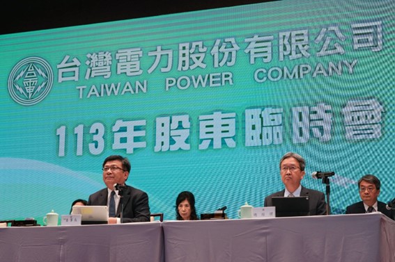 Taipower formulated the “Stable Power Supply Construction Program” capital increase plan to seek government investment. The plan was approved by the Ministry of Economic Affairs and passed at today’s shareholders meeting. It will be independently recognized by the Ministry of Economic Affairs, and subsequent cash capital increases will be processed according to relevant private placement regulations.