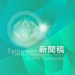 Raising funds for green energy investment projects Taipower Plans to Issue the Third Unsecured Corporate Bonds for 2021