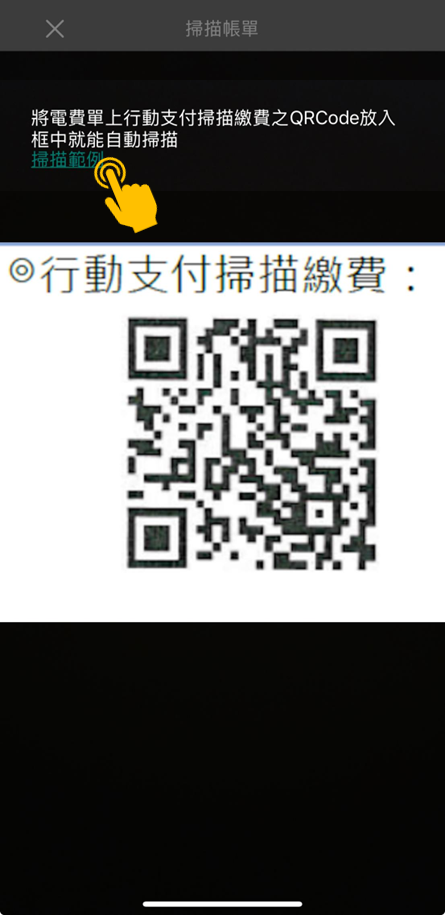 4 點擊掃描範例,即顯示範例可供參考