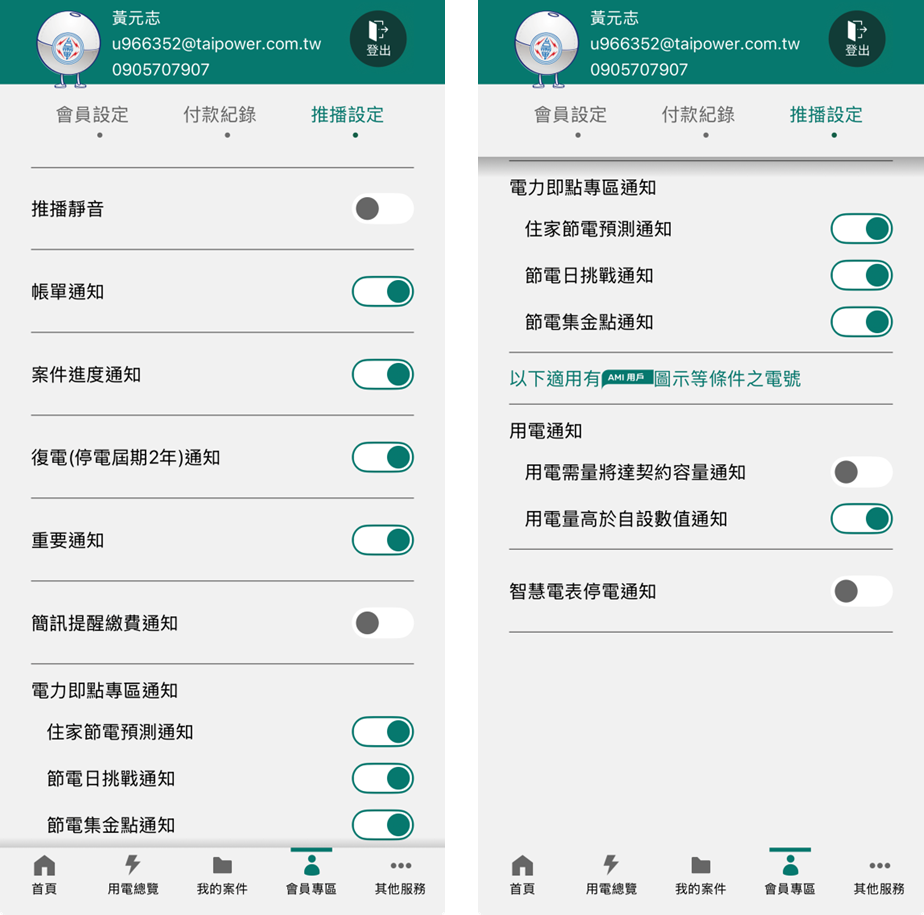 3 開啟/關閉推播通知服務