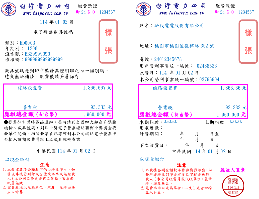 [樣張]工廠申請電力(高壓)用電申請費用