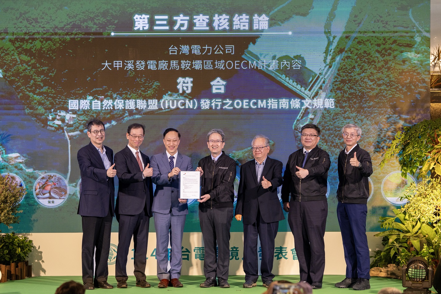 台電參照國際自然保護聯盟(IUCN)指南，自主推動大甲溪馬鞍壩區域OECM示範工作，其生態保育成果及未來規劃獲第三方公正機構查核符合國際標準，今受頒證書。(由左至右為行政院能源及減碳辦公室副執行長林子倫、東京大學教授八木信行、資誠資深合夥人蔡亦臺、台電總經理王耀庭、台灣海洋大學教授邵廣昭、台電董事長曾文生、台電專業總工程師温桓正)