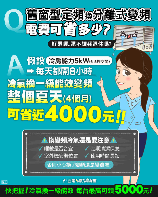 點擊前往台電電力粉絲團Facebook