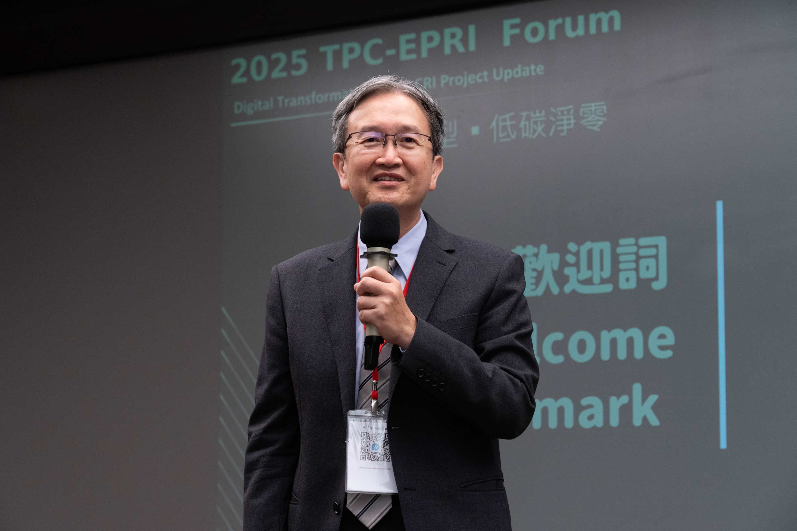 「數位轉型論壇」匯集台電與EPRI雙方代表，以及多位電網韌性產學合作計畫學者專家進行深度交流。圖為台電總經理王耀庭與會致詞。