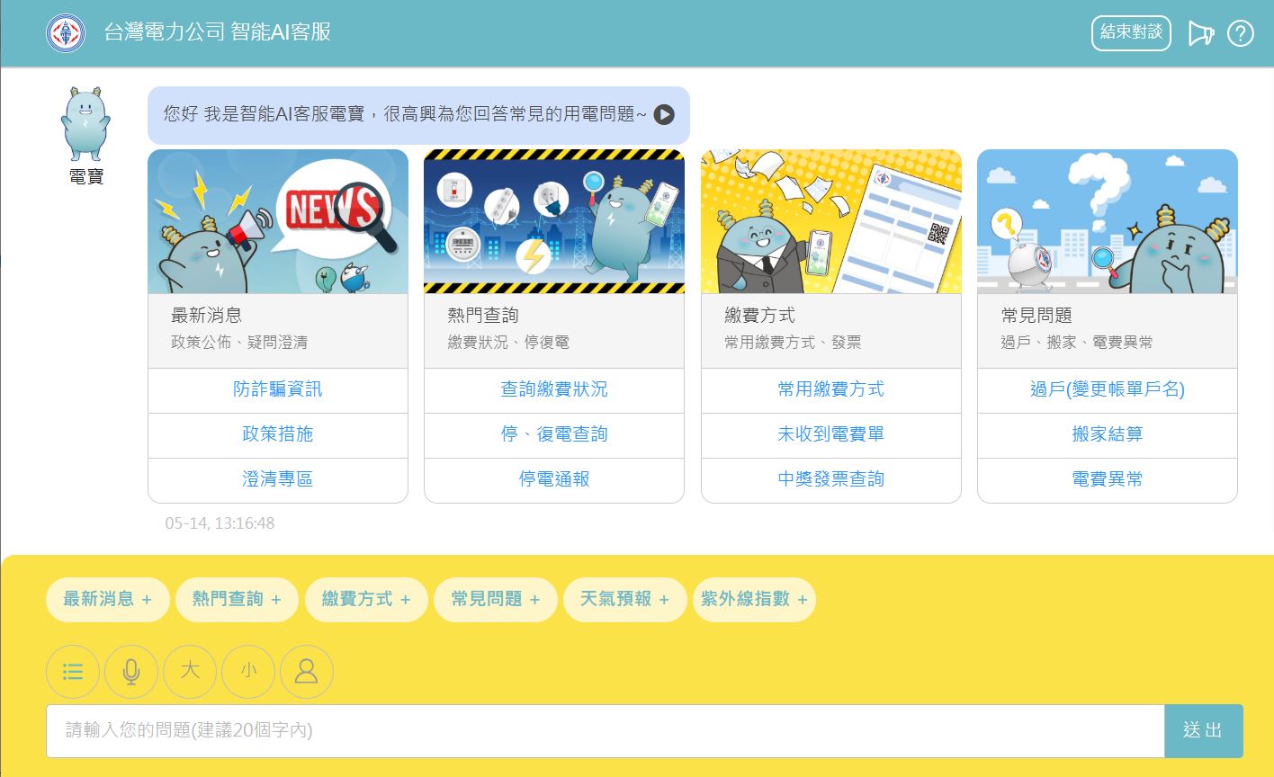 台灣電力公司-新聞稿-台電導入AI科技運用推出智能客服與APP智慧用電服務