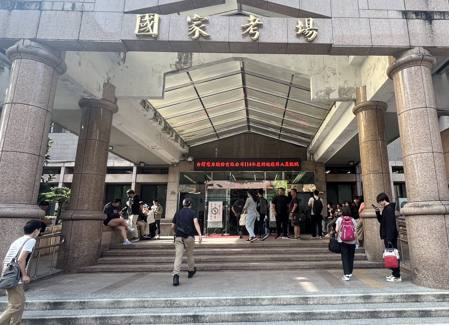 圖說：台電2025年新進僱用人員甄試今(4)日登場，分別在台北、台中、高雄、花蓮4考區共11個考場同步舉行。