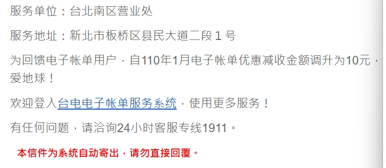 澄清假冒電子帳單通知(簡體字)