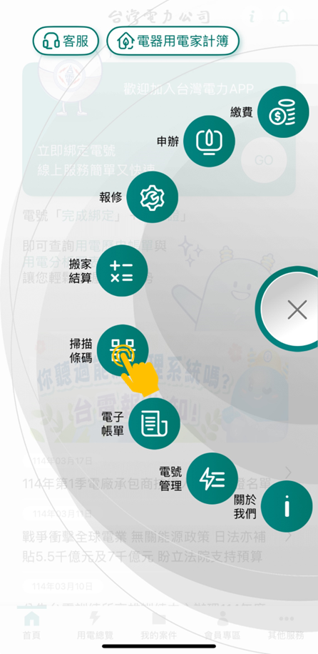 1 按下快捷功能圓盤後，點選「掃描條碼」