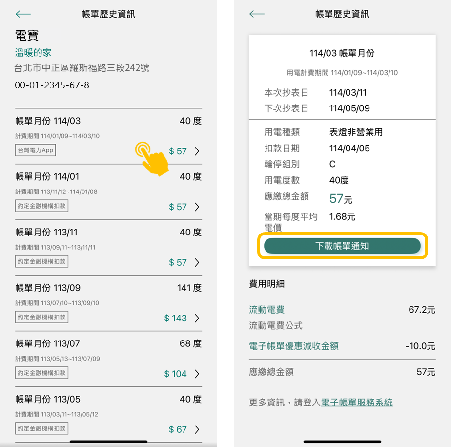 台灣電力公司-台灣電力APP-用電總覽