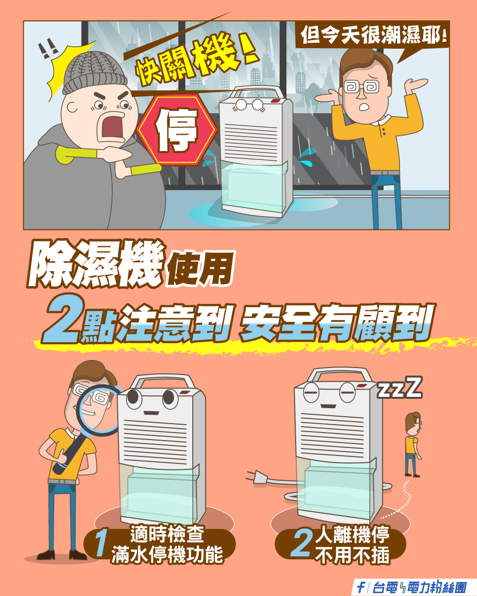 點擊前往台電電力粉絲團Facebook