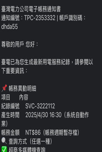 詳細內容請參考上方「詐騙簡訊示意圖」段落說明