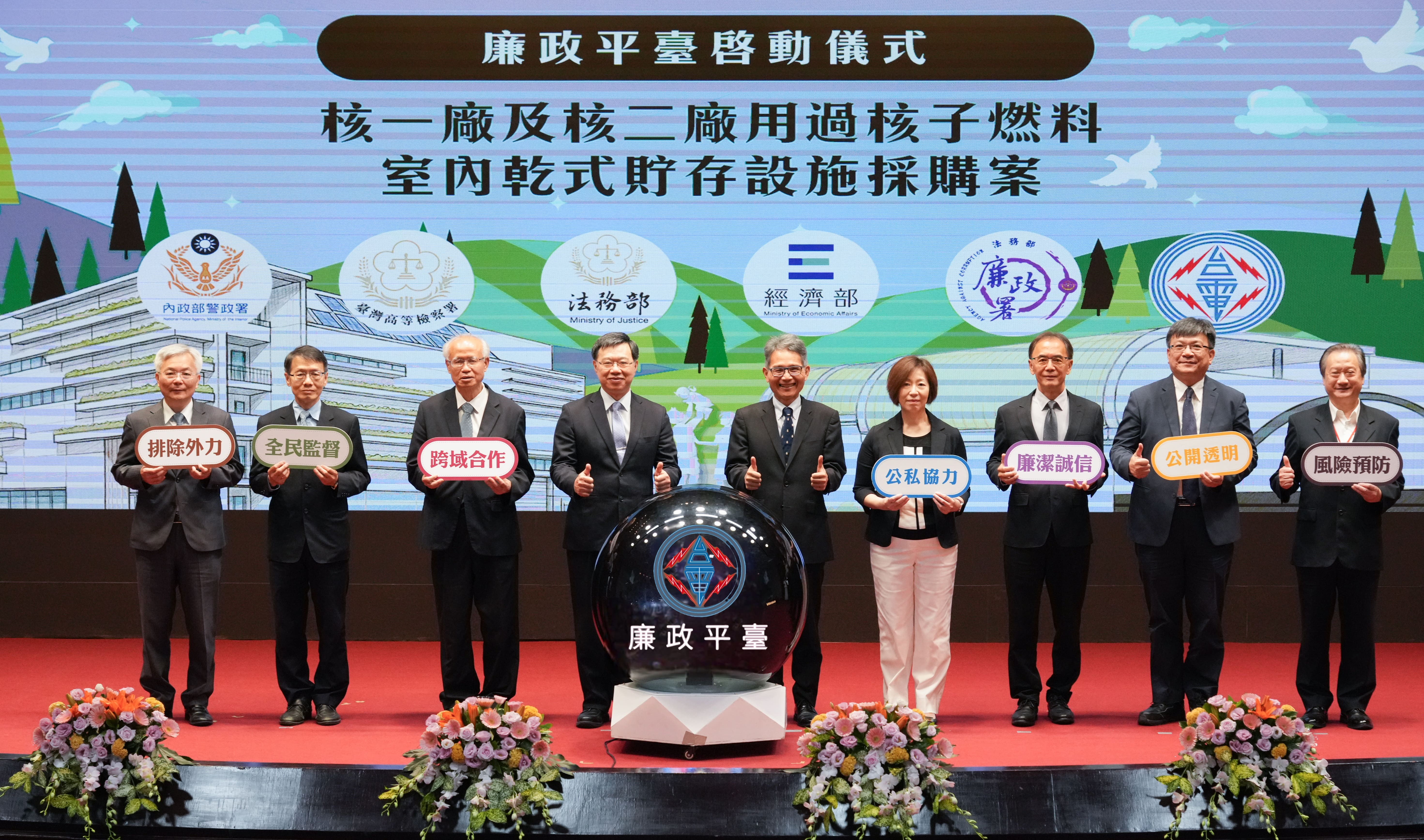 The ceremony was attended by Ministry of Economic Affairs Vice Minister Chien-Hsin Lai (fifth from the left), Ministry of Justice Deputy Minister Hsu Shi-Shiang (fourth from the left), Taipower Chairman Tseng Wen-Sheng (second from the right), and relevant units from the Prosecutor's Office and other institutions.