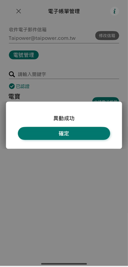 4-1 異動成功