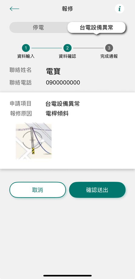 3 資料確認無誤後，按下確認送出