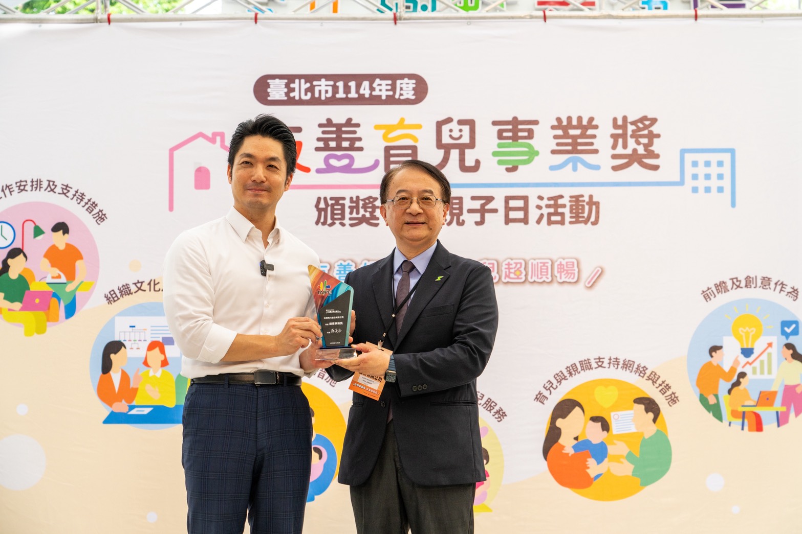 臺北市「友善育兒事業獎」今日下午於臺北市立兒童新樂園舉行頒獎典禮台電自70家事業單位脫穎而出,連續兩年獲獎,由副總經理蔡志孟代表接受臺北市市長蔣萬安頒獎表揚。