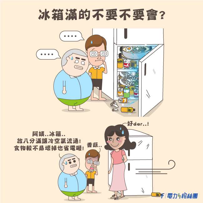 點擊前往台電電力粉絲團Facebook
