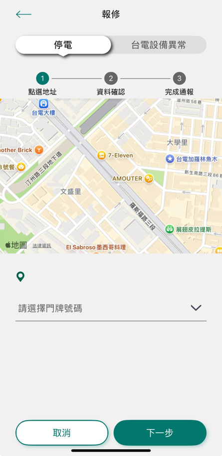 2-3 點選地圖，選取報修地址