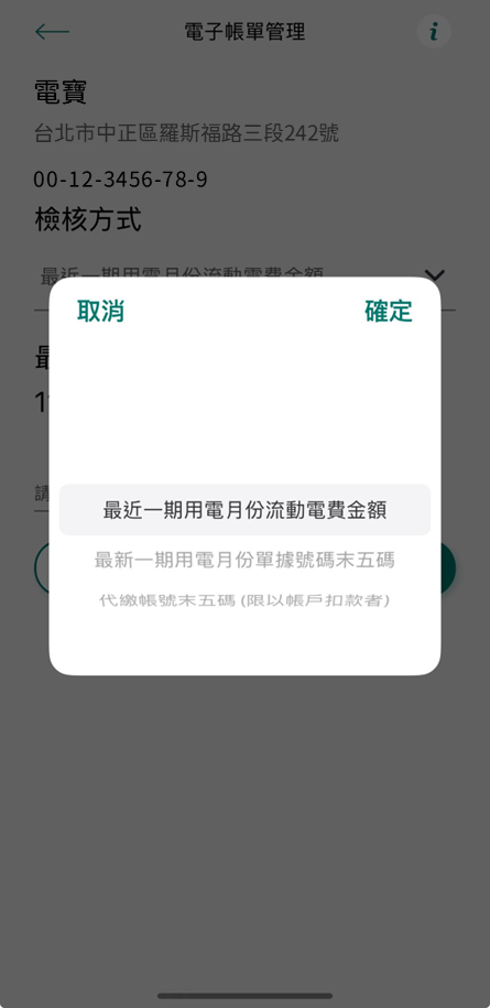 4-2 請選擇檢核方式