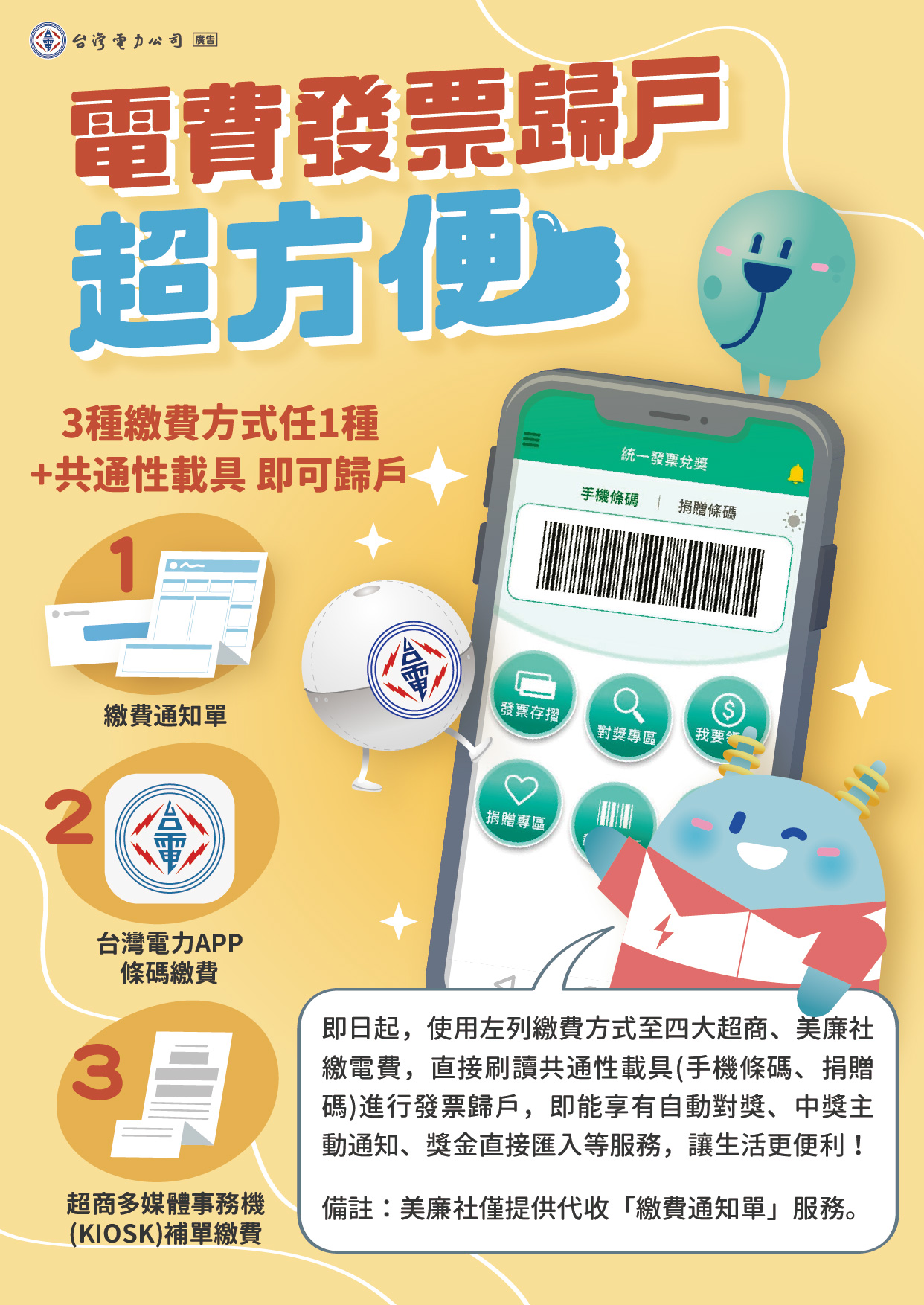 台灣電力公司-電子發票平台-電子發票