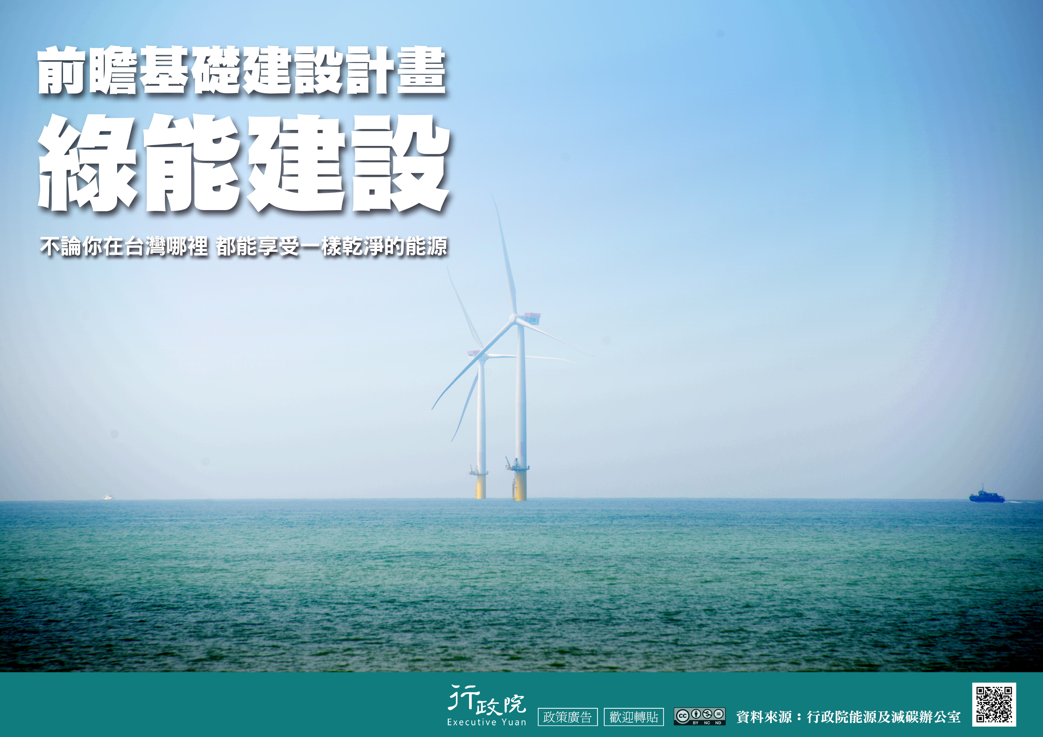 不管你在台灣哪裡 都能享受一樣乾淨的能源