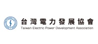 台灣電力發展協會