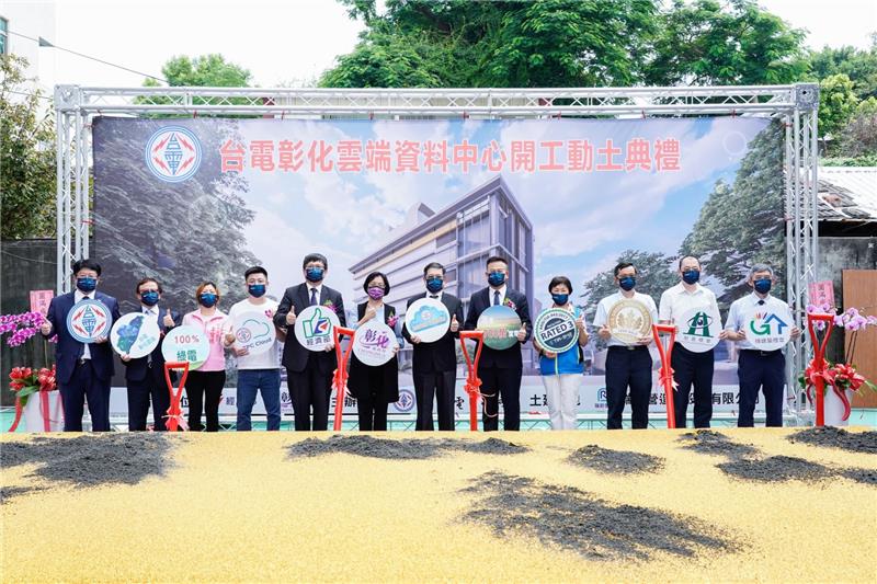 The heart of smart grid data The groundbreaking ceremony of Taipower’s Cloud Data Center in Changhua took place today