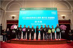 Reduce Carbon While Farming Fish—Taipower's Shared Ocean Farm Wins Presidential Hackathon Excellent Team Award