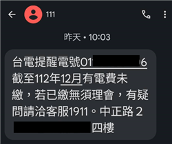 Combating Fraud: Taipower Adopts “111” SMS Short Code for Electricity Bill Reminders from January Onward