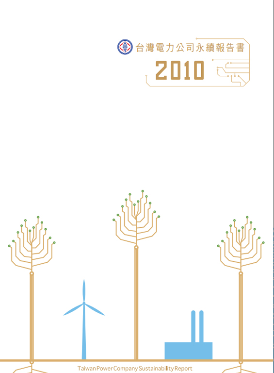 2010年永續報告書