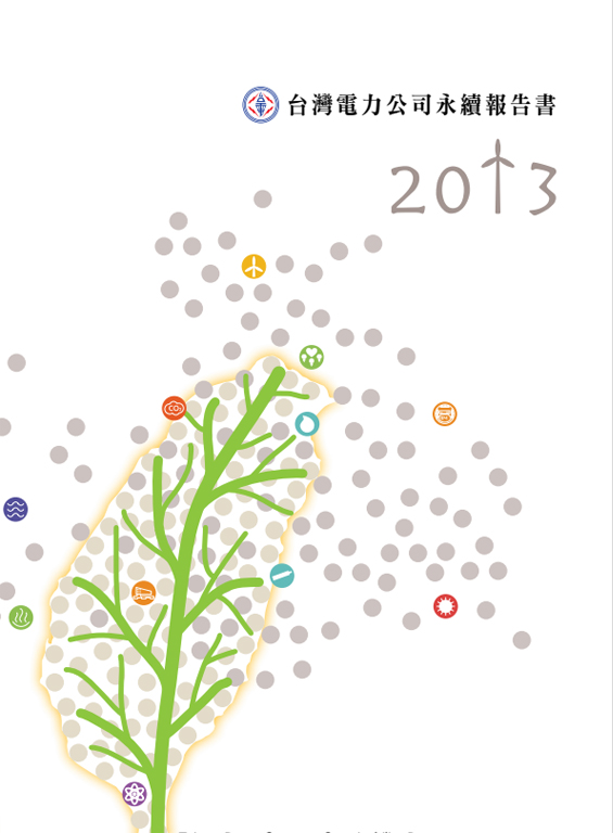 2013年永續報告書