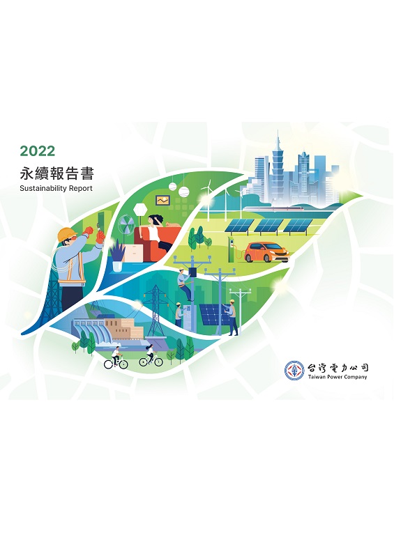 2022年永續報告書